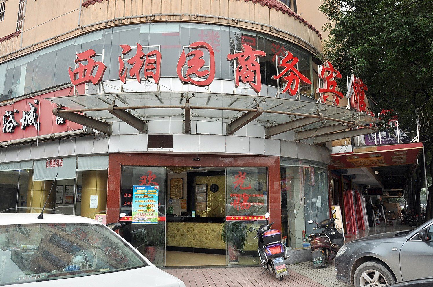 长沙西湘园宾馆