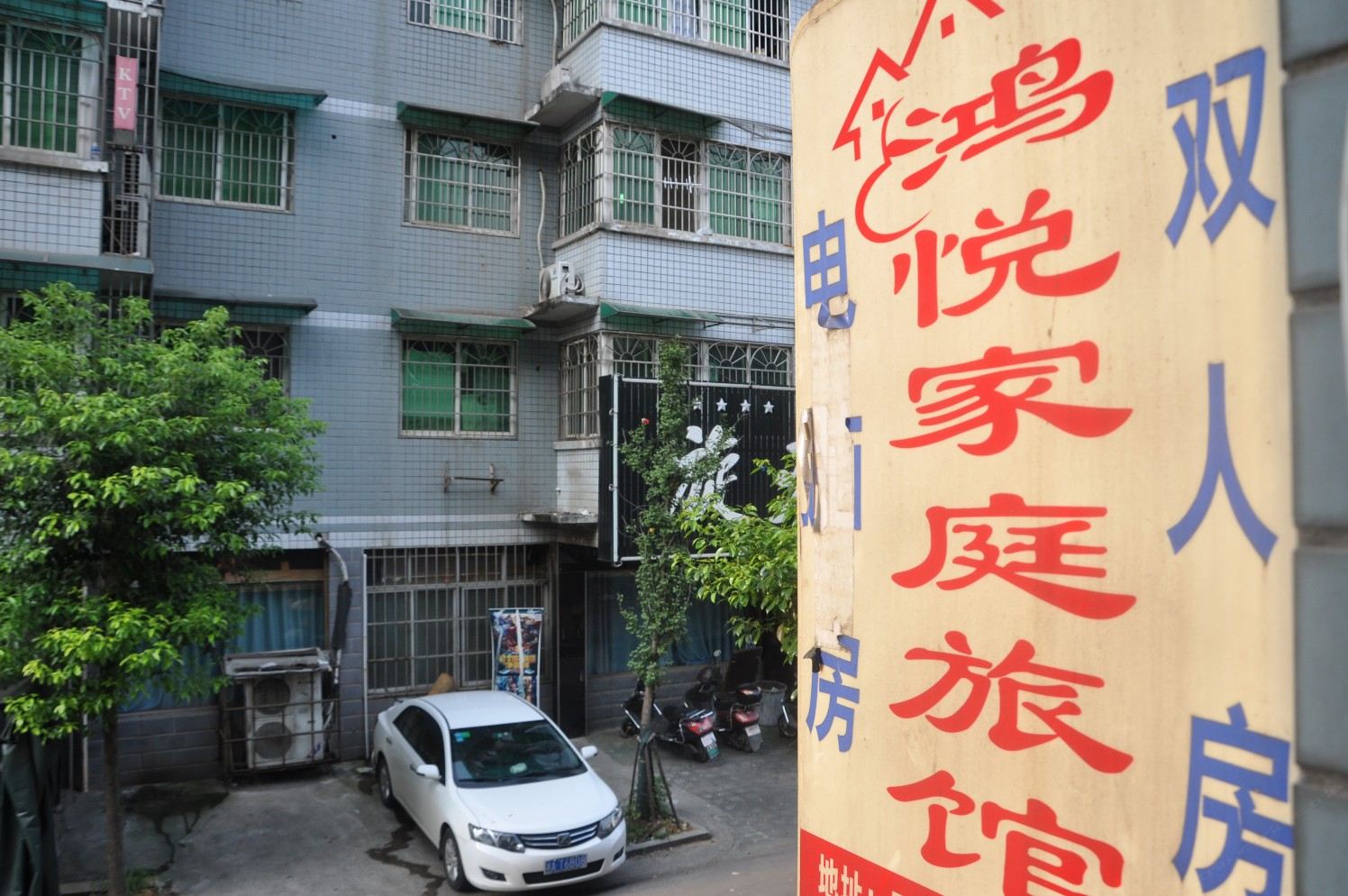 长沙鸿悦家庭旅馆