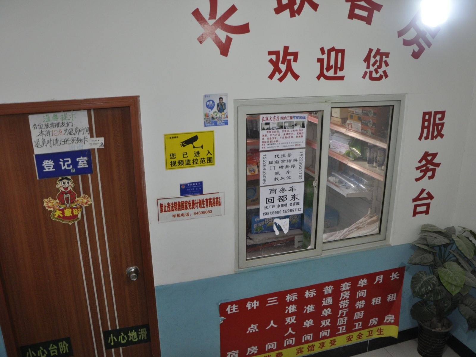 公共区域