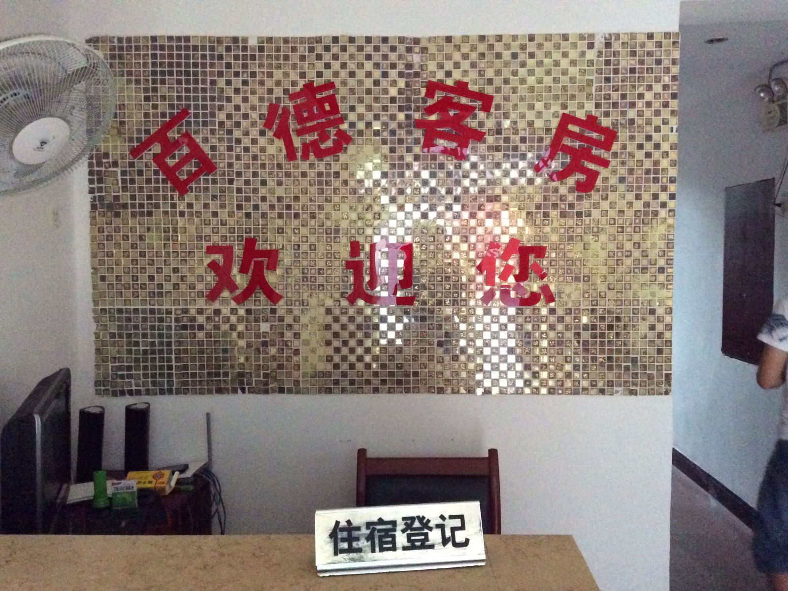 公共区域