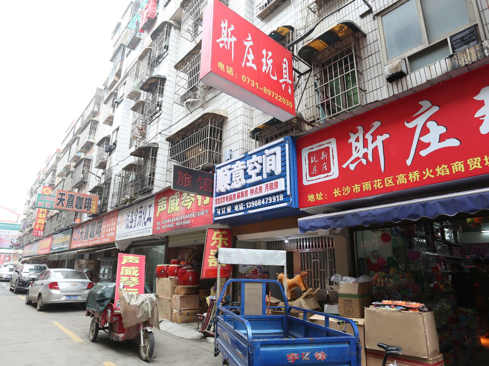 长沙顺意空间