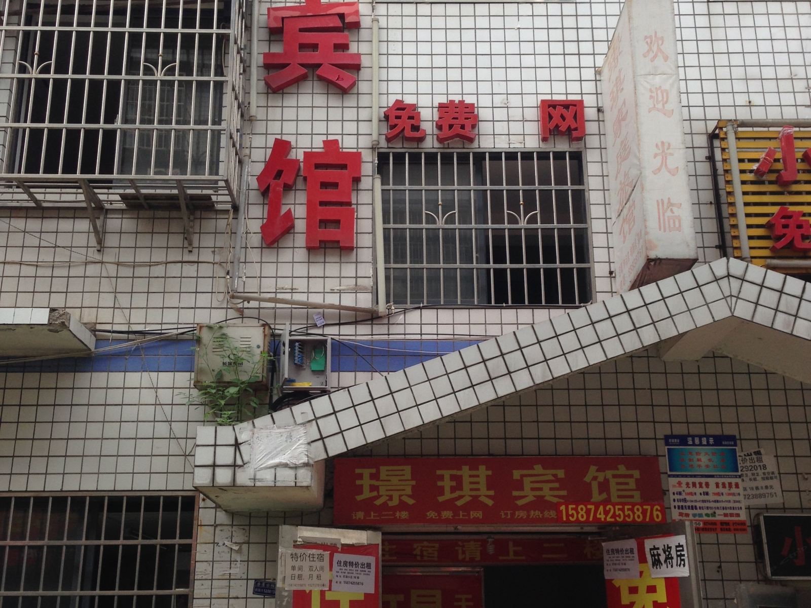 长沙璟琪宾馆