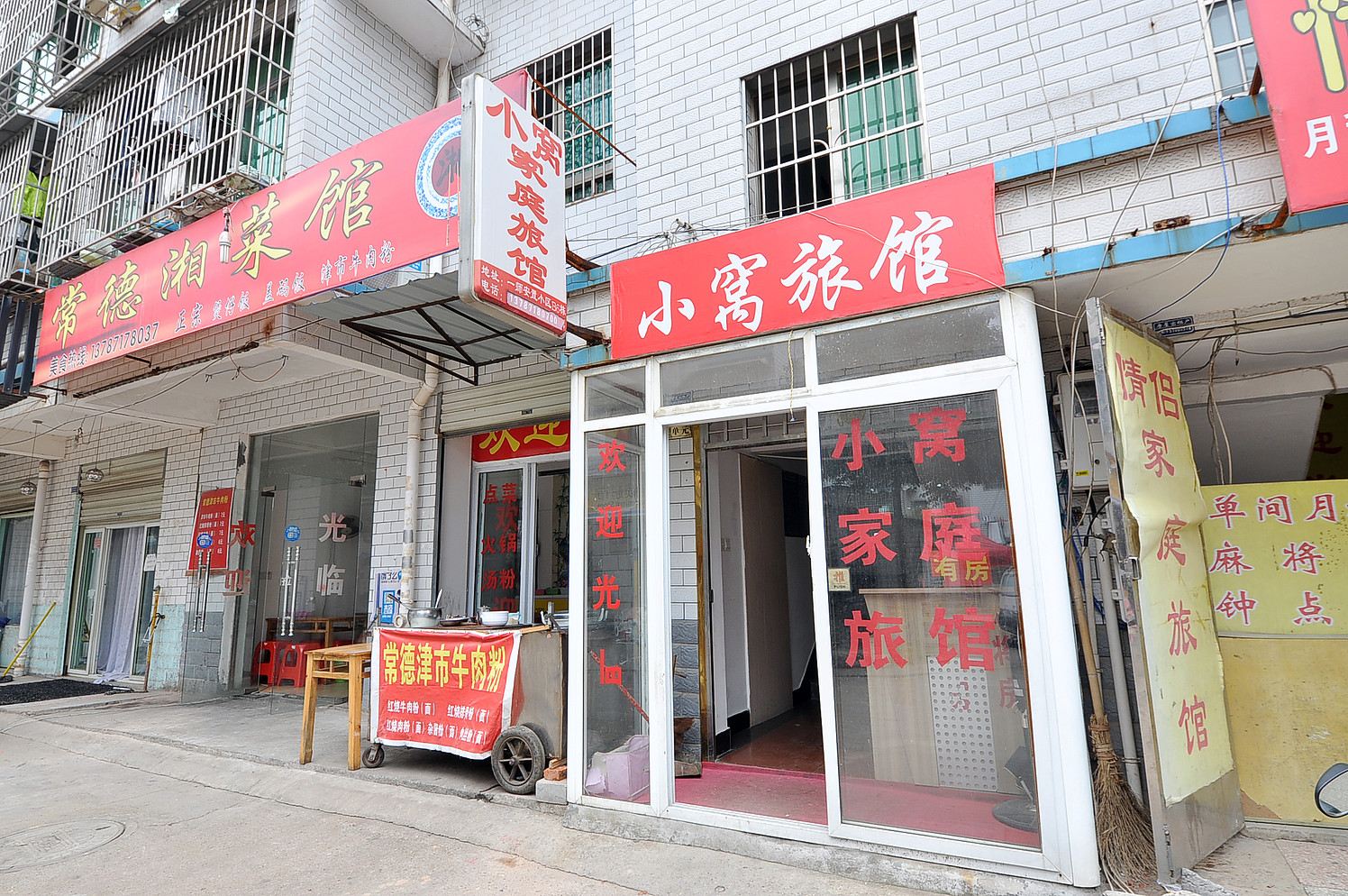 长沙小窝家庭旅馆