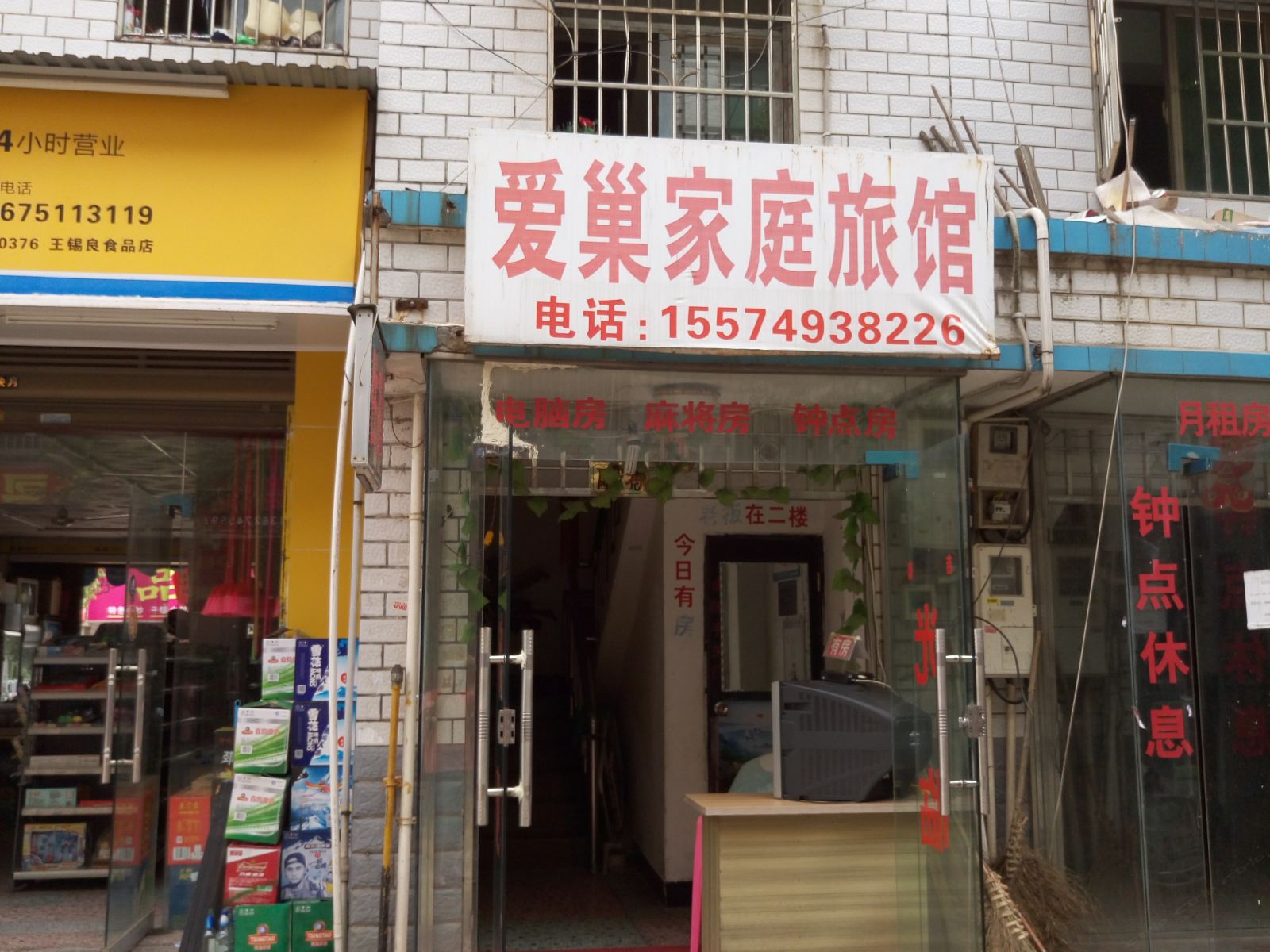 长沙爱巢家庭旅馆