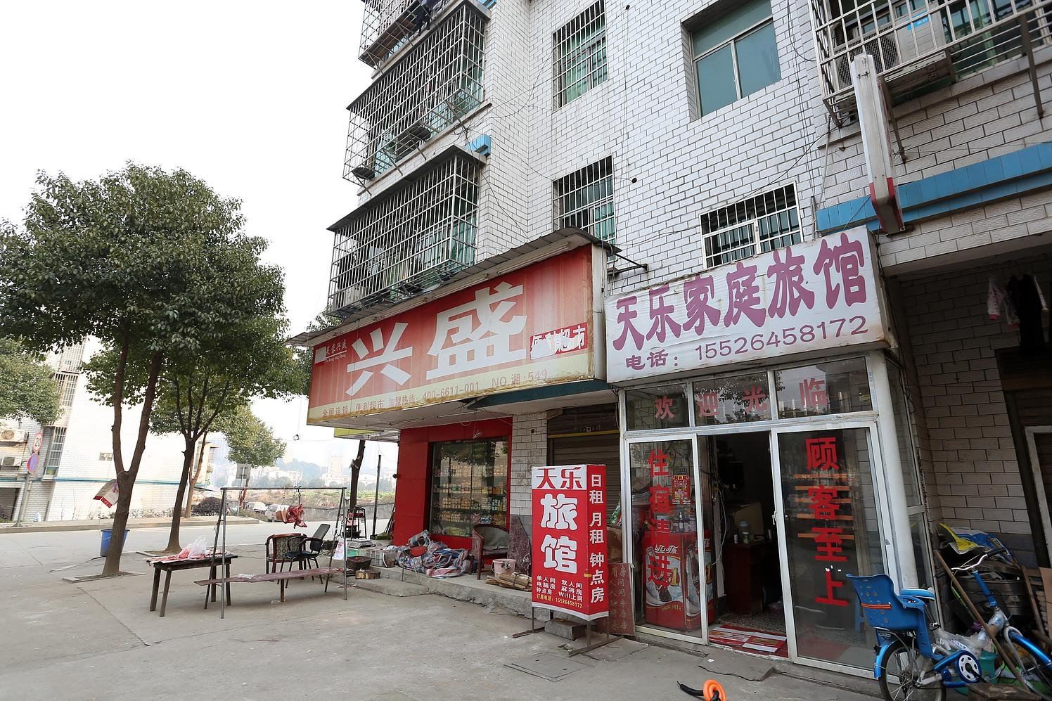 长沙浪漫满屋家庭旅馆