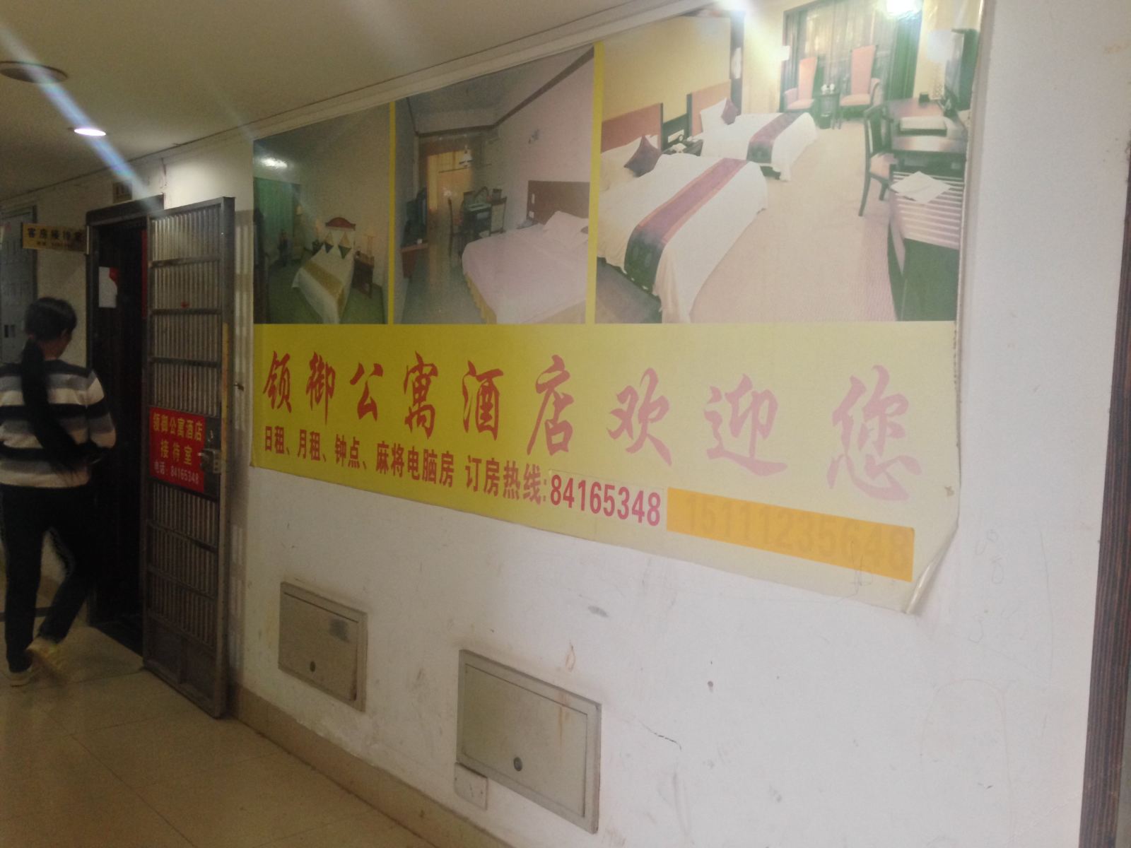 公共区域