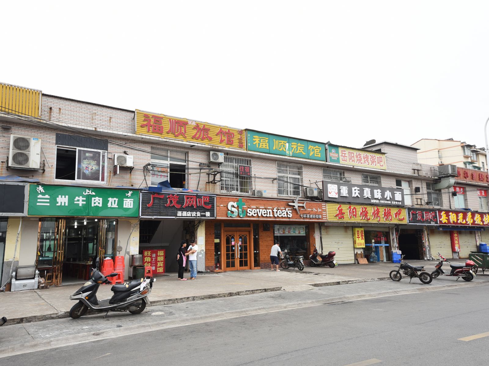 福顺家庭旅馆(长沙生物机电店)