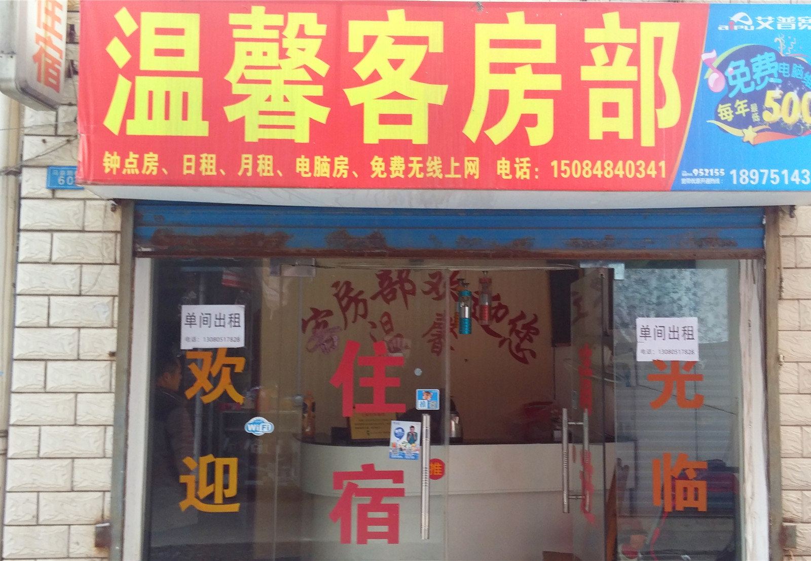温馨客房部(长沙马益顺巷店)
