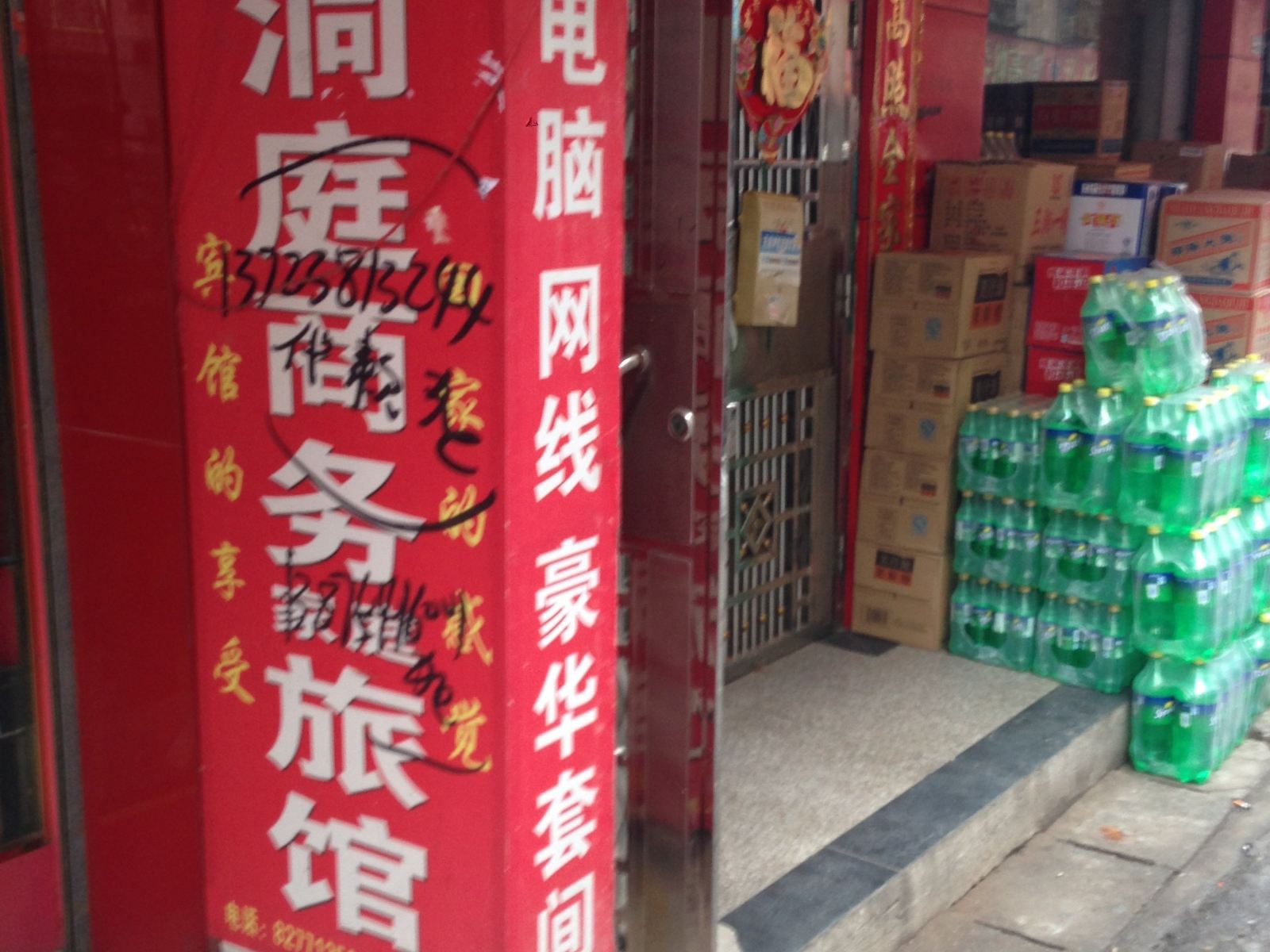 洞庭商务宾馆(长沙高桥店)