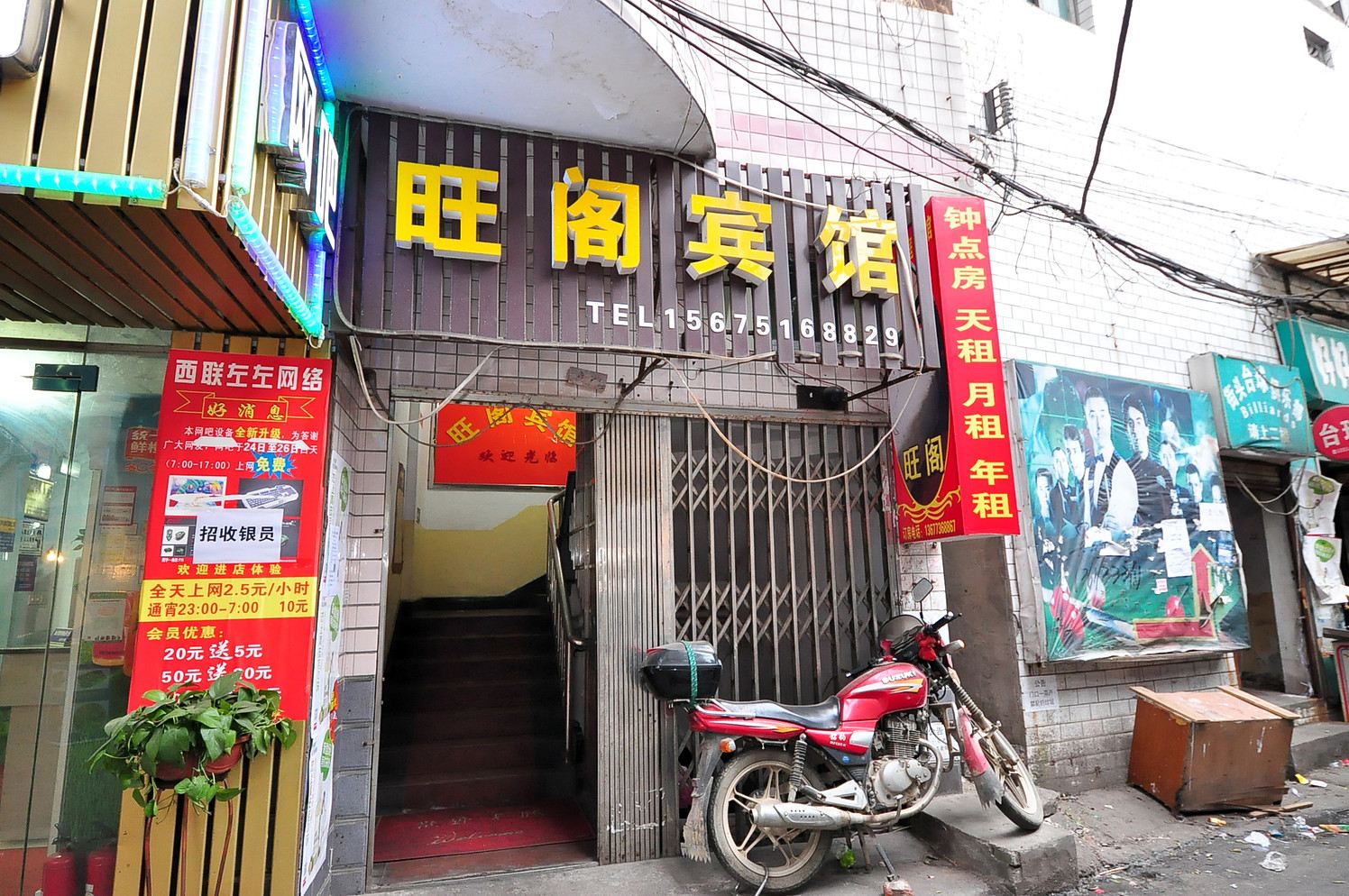 长沙旺阁宾馆