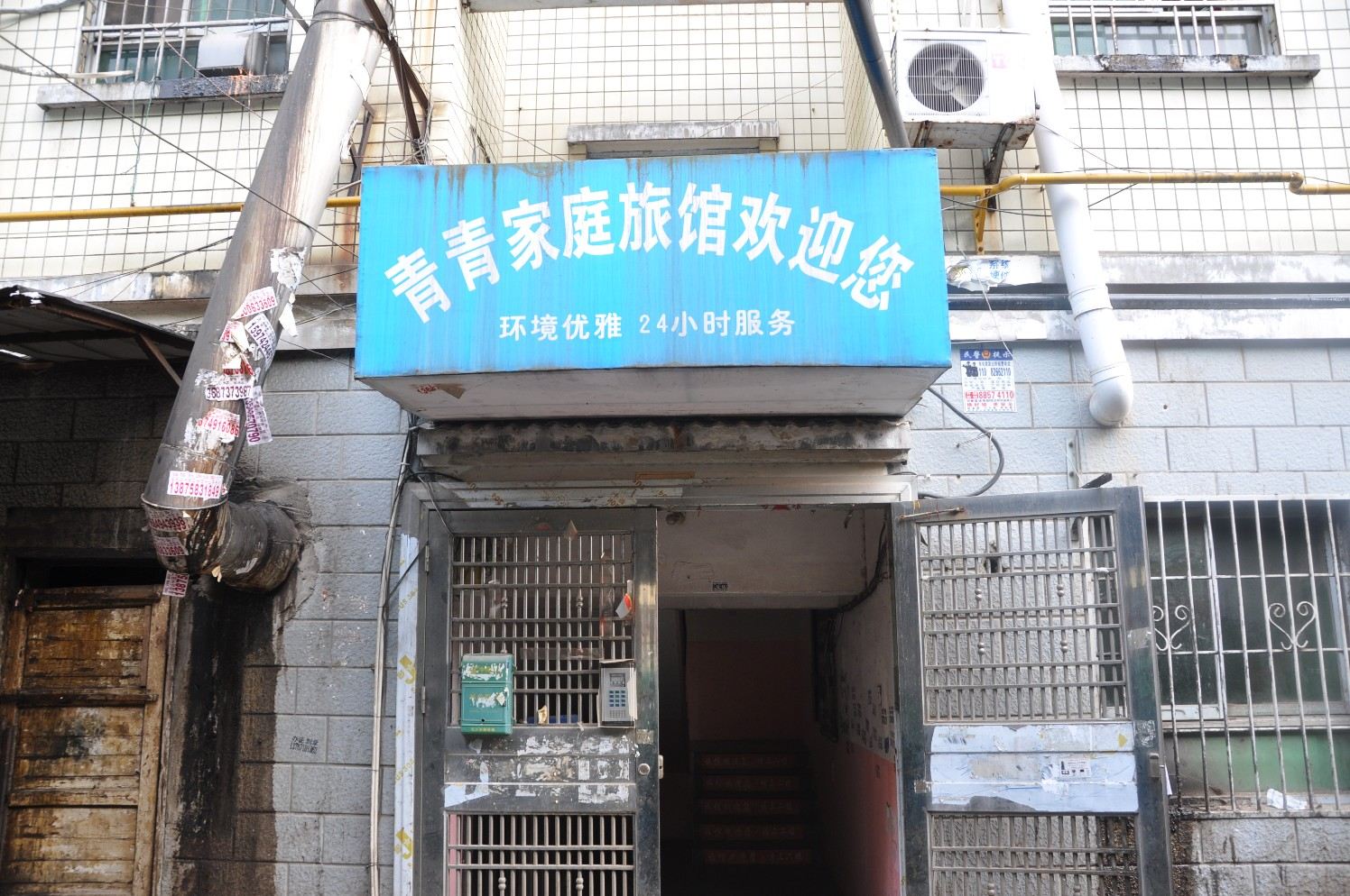 长沙青青家庭旅馆