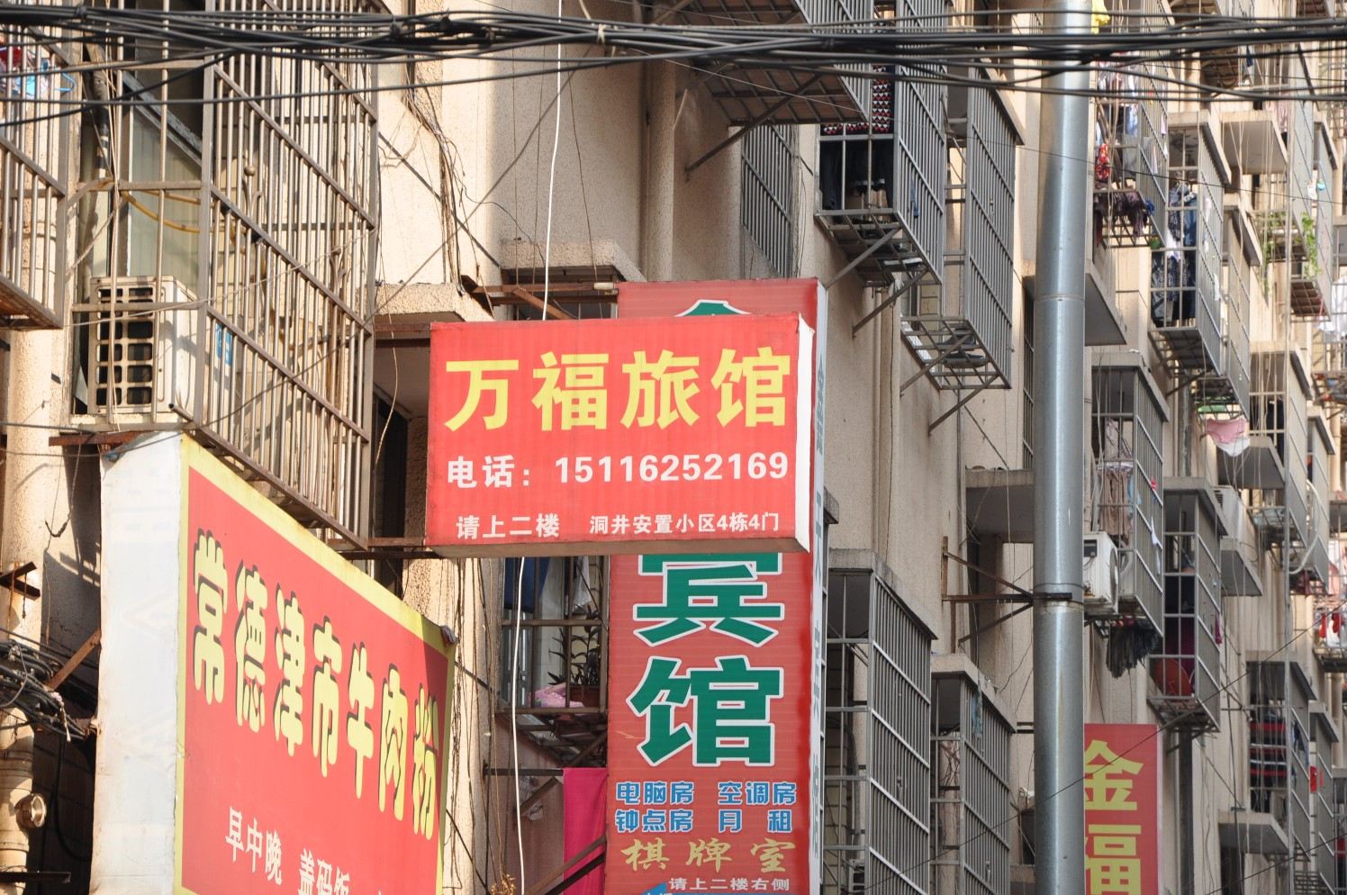 长沙万福家庭旅馆