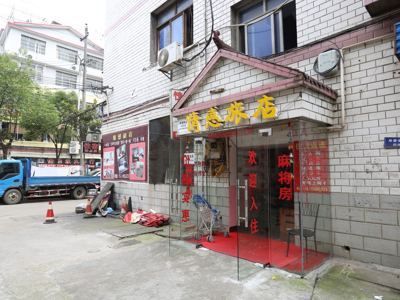 长沙情感家庭旅馆