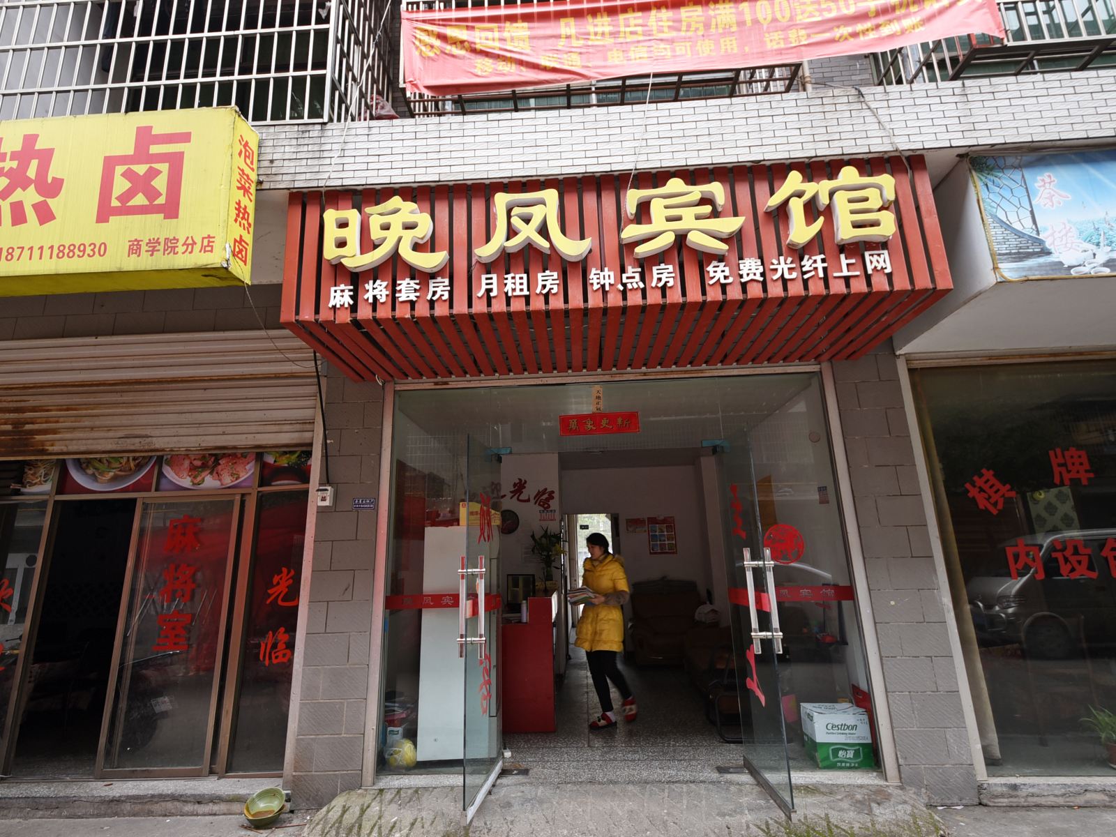 长沙晚风宾馆