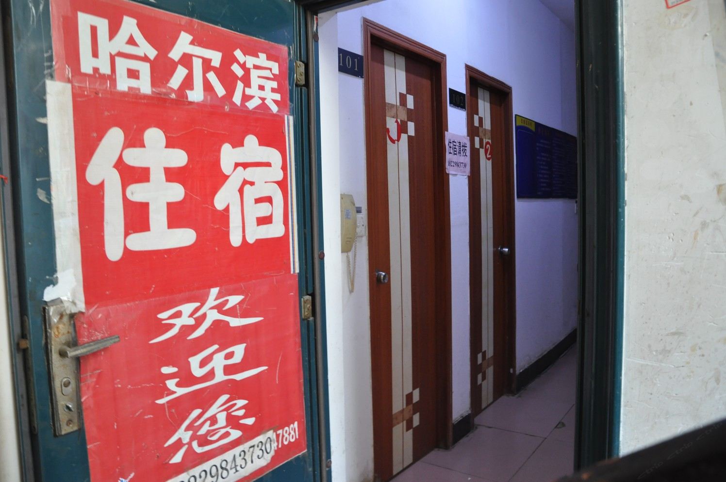 长沙哈尔滨家庭旅馆