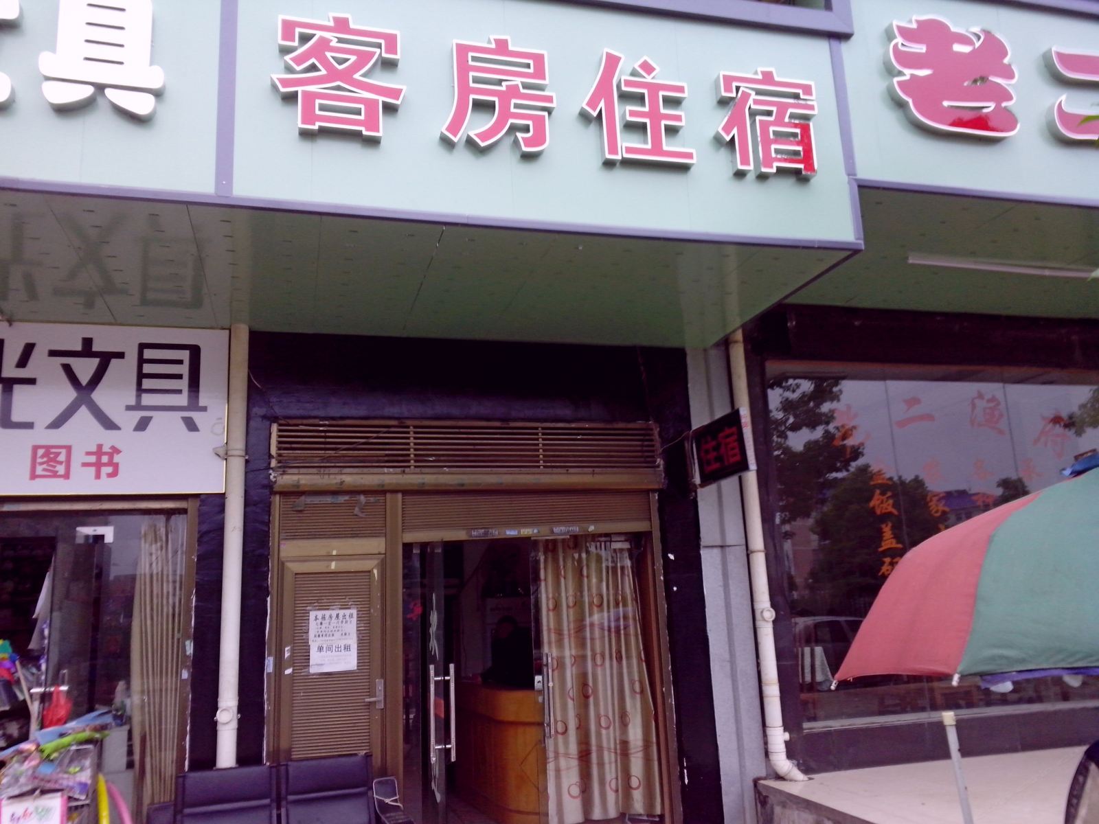 长沙春和宾馆