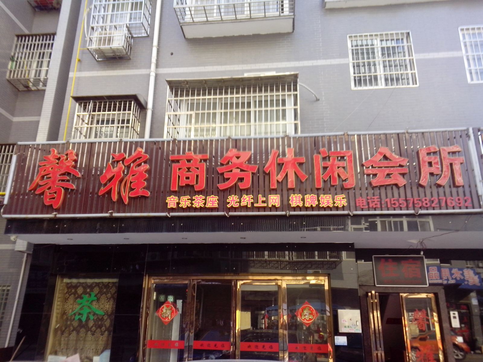 长沙馨雅宾馆