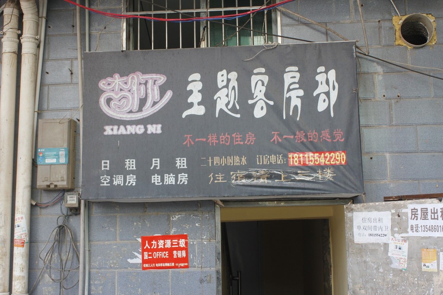 长沙想你主题客房部