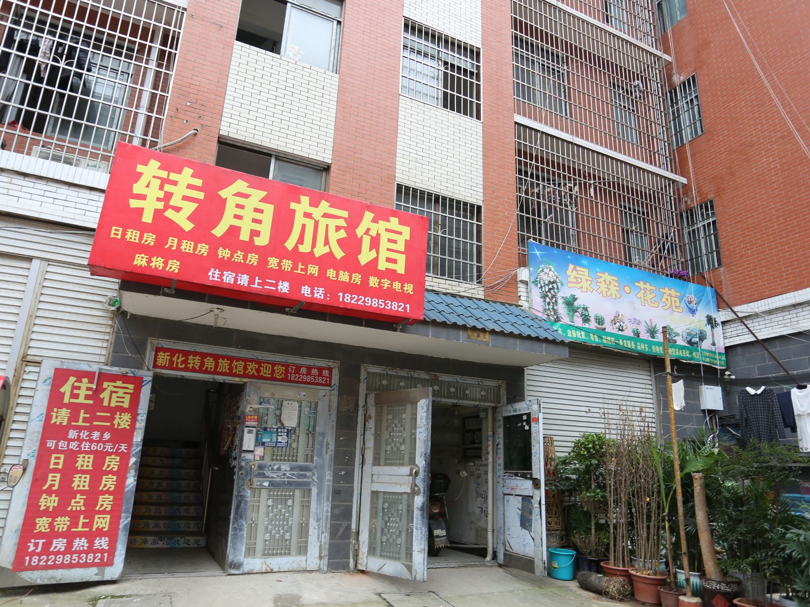 长沙转角旅馆
