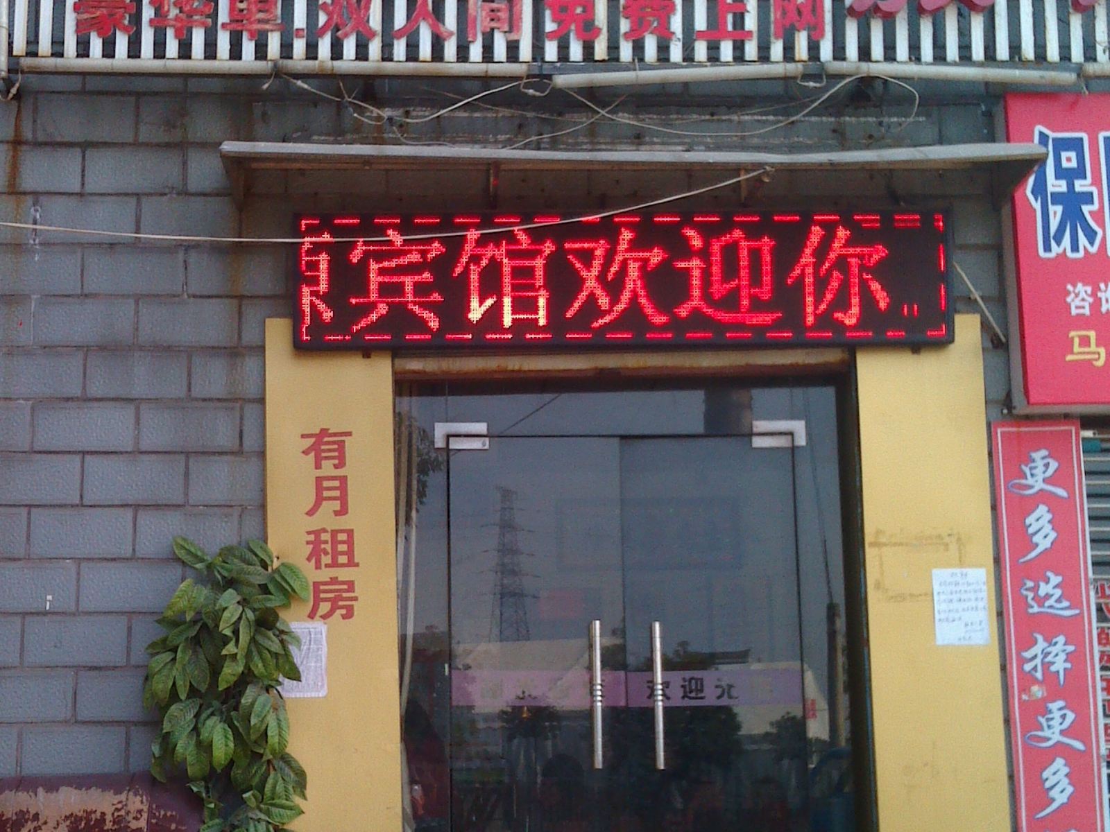 金源家庭旅馆(长沙月湖店)
