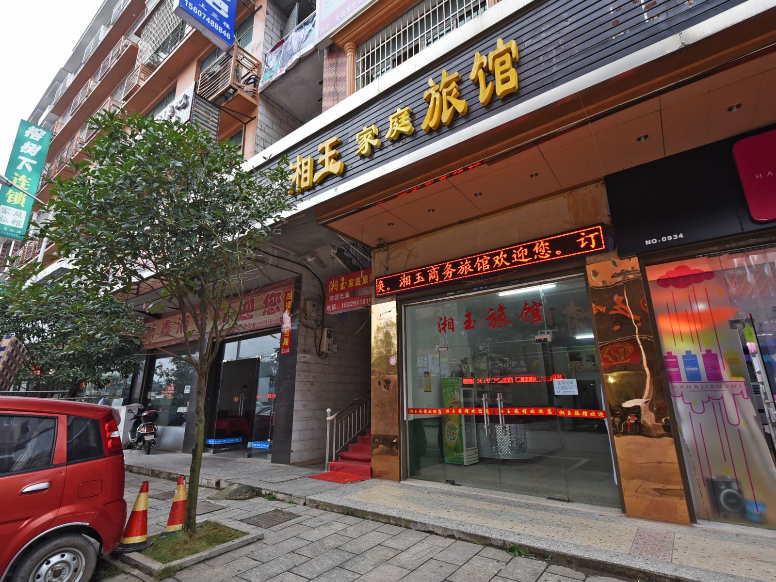 长沙湘玉旅馆