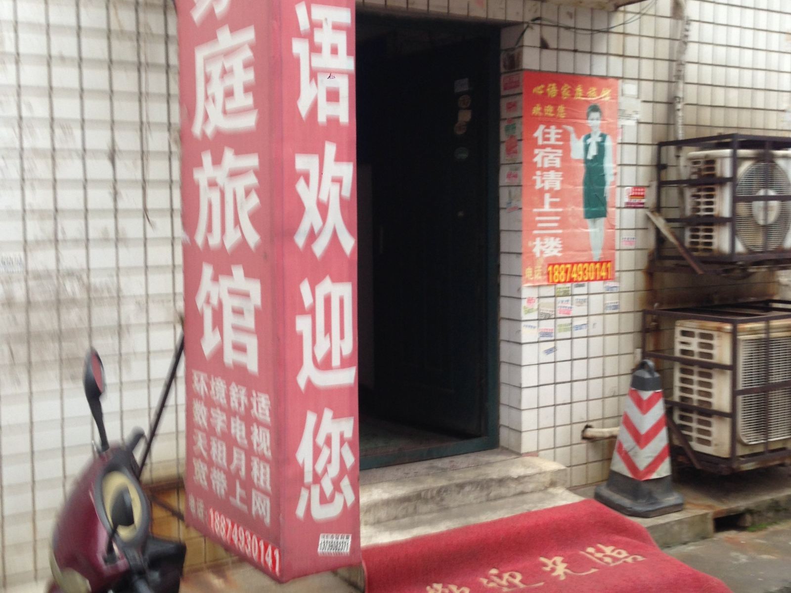 长沙心语家庭旅馆