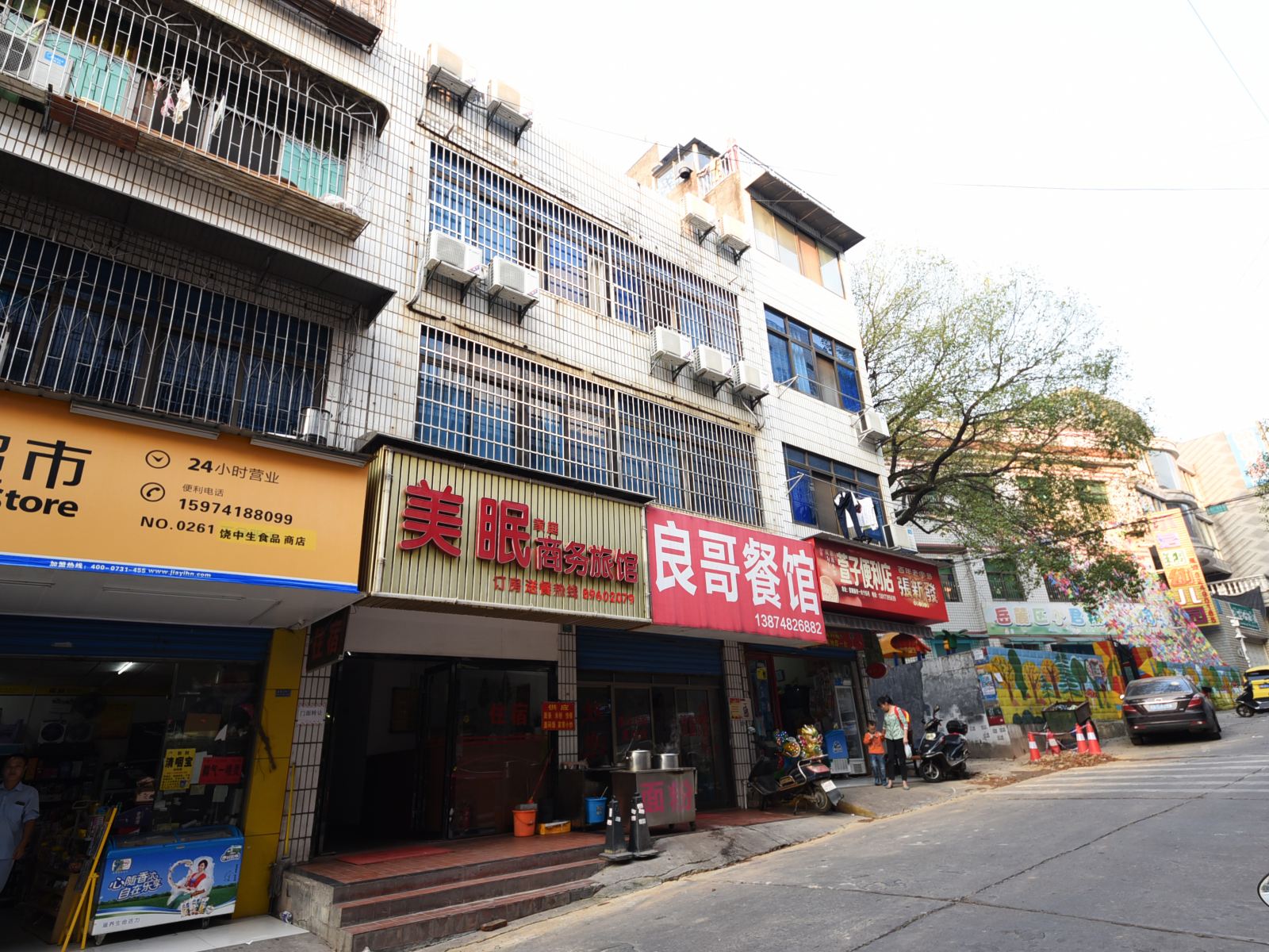 长沙美眠家庭商务宾馆