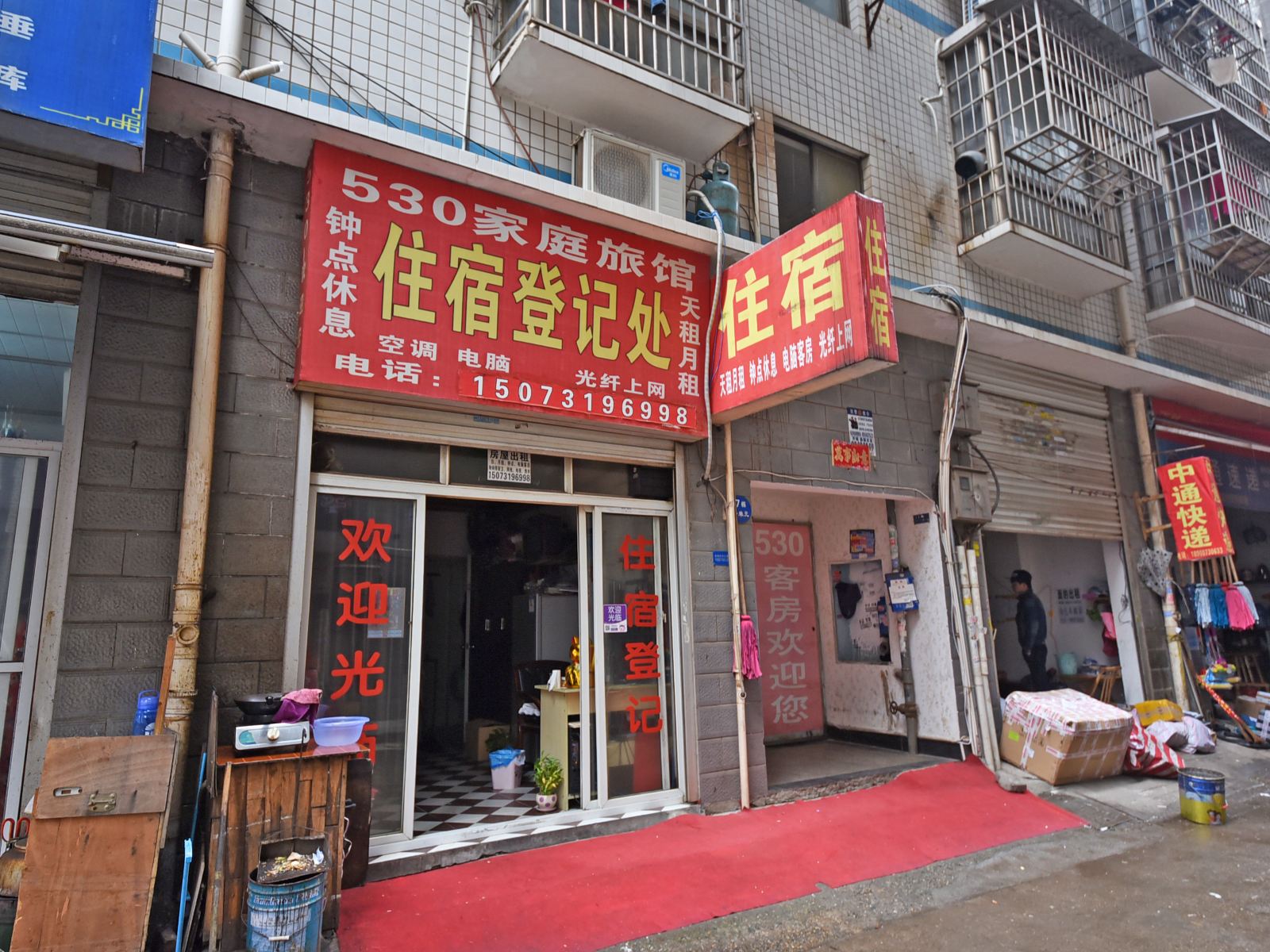 长沙530家庭旅馆