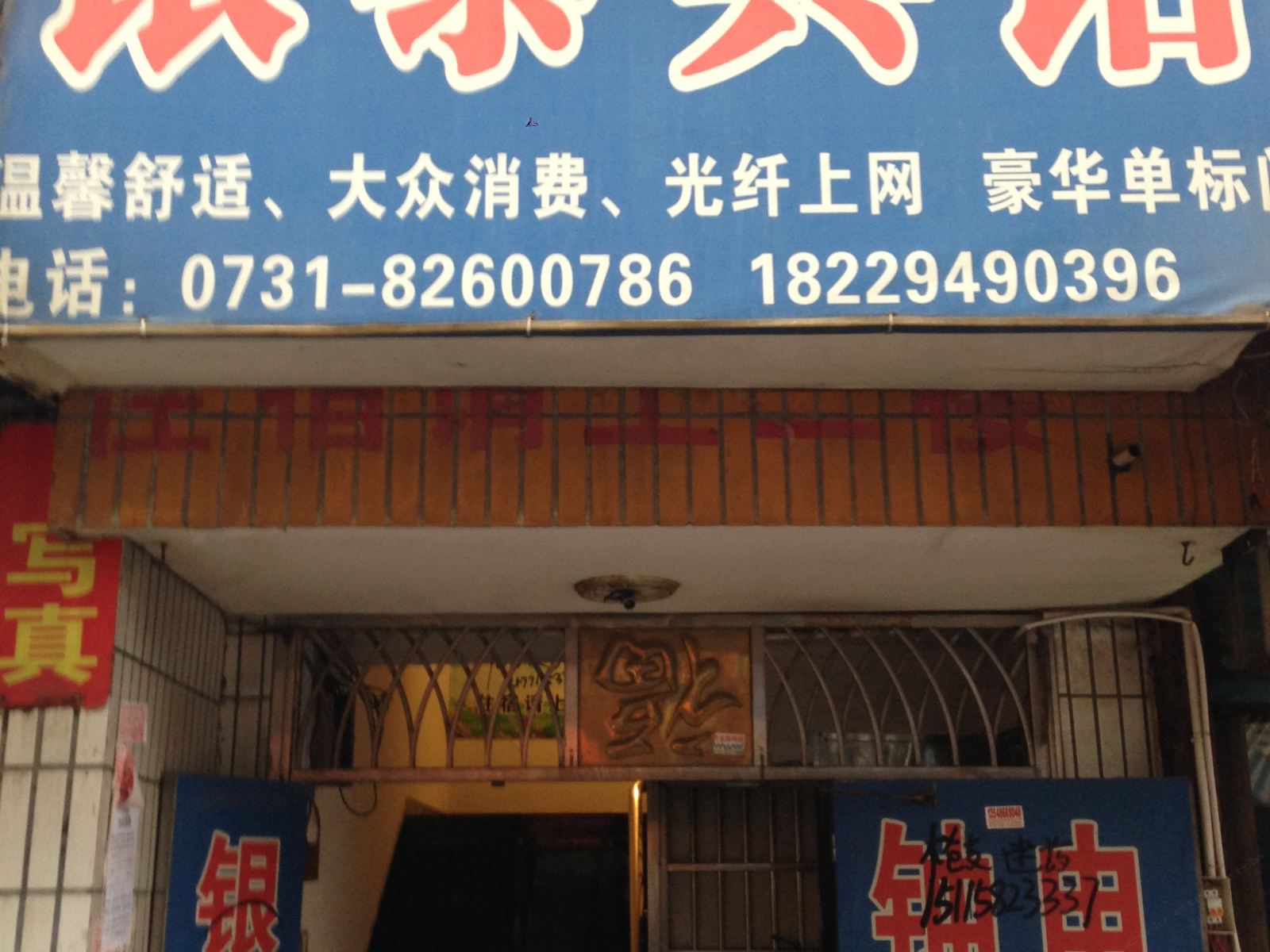 长沙银泰宾馆