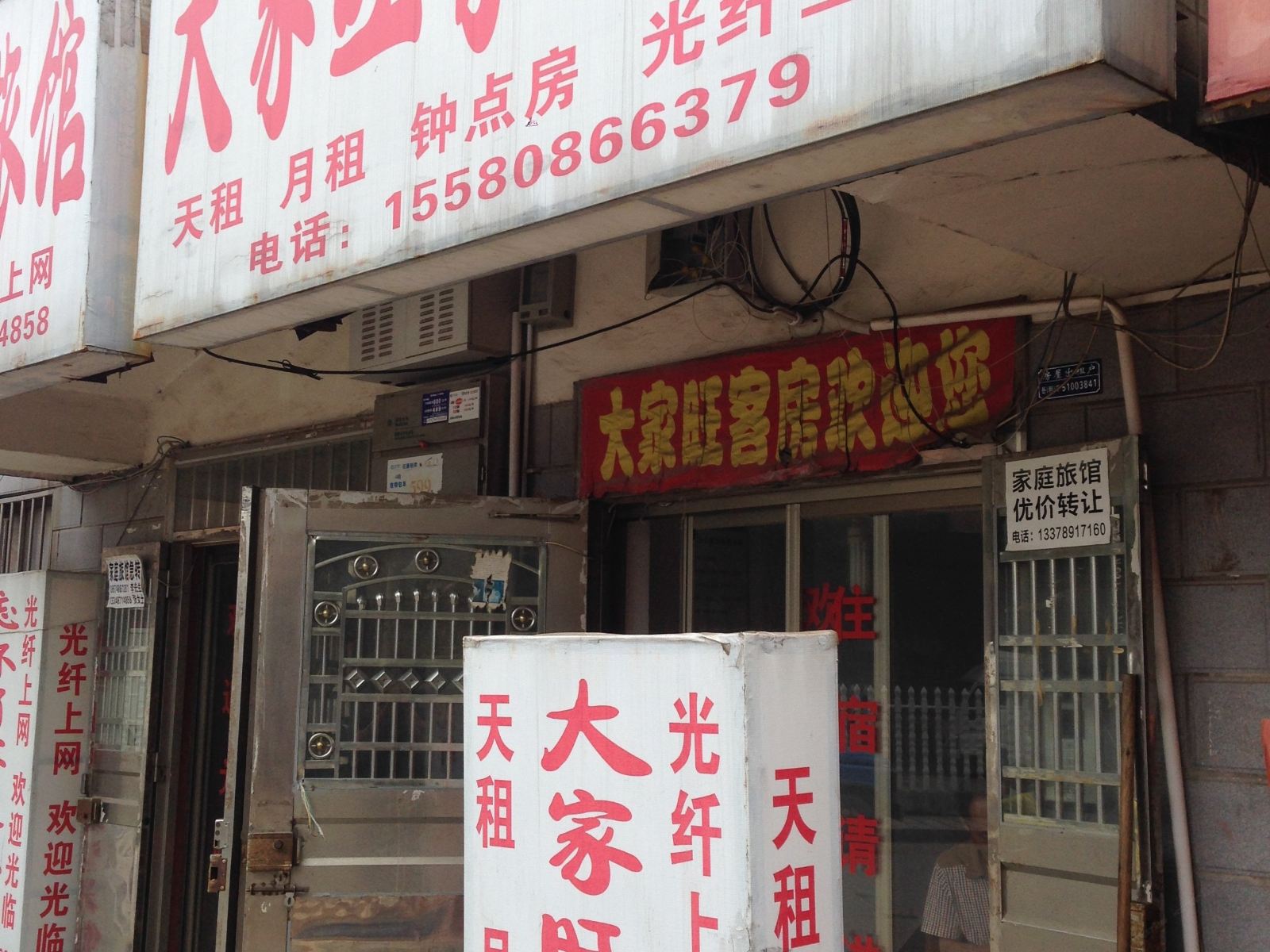 长沙大家旺家庭旅馆