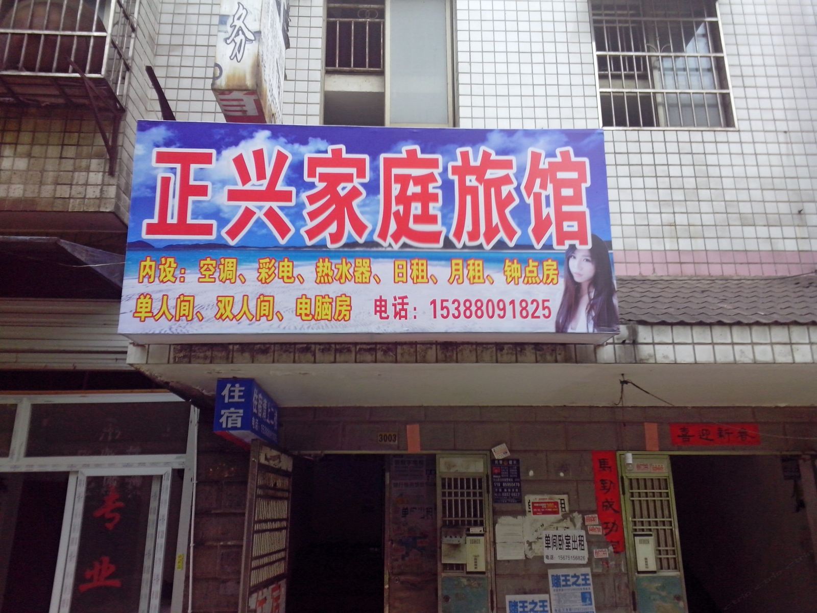 长沙正兴招待所