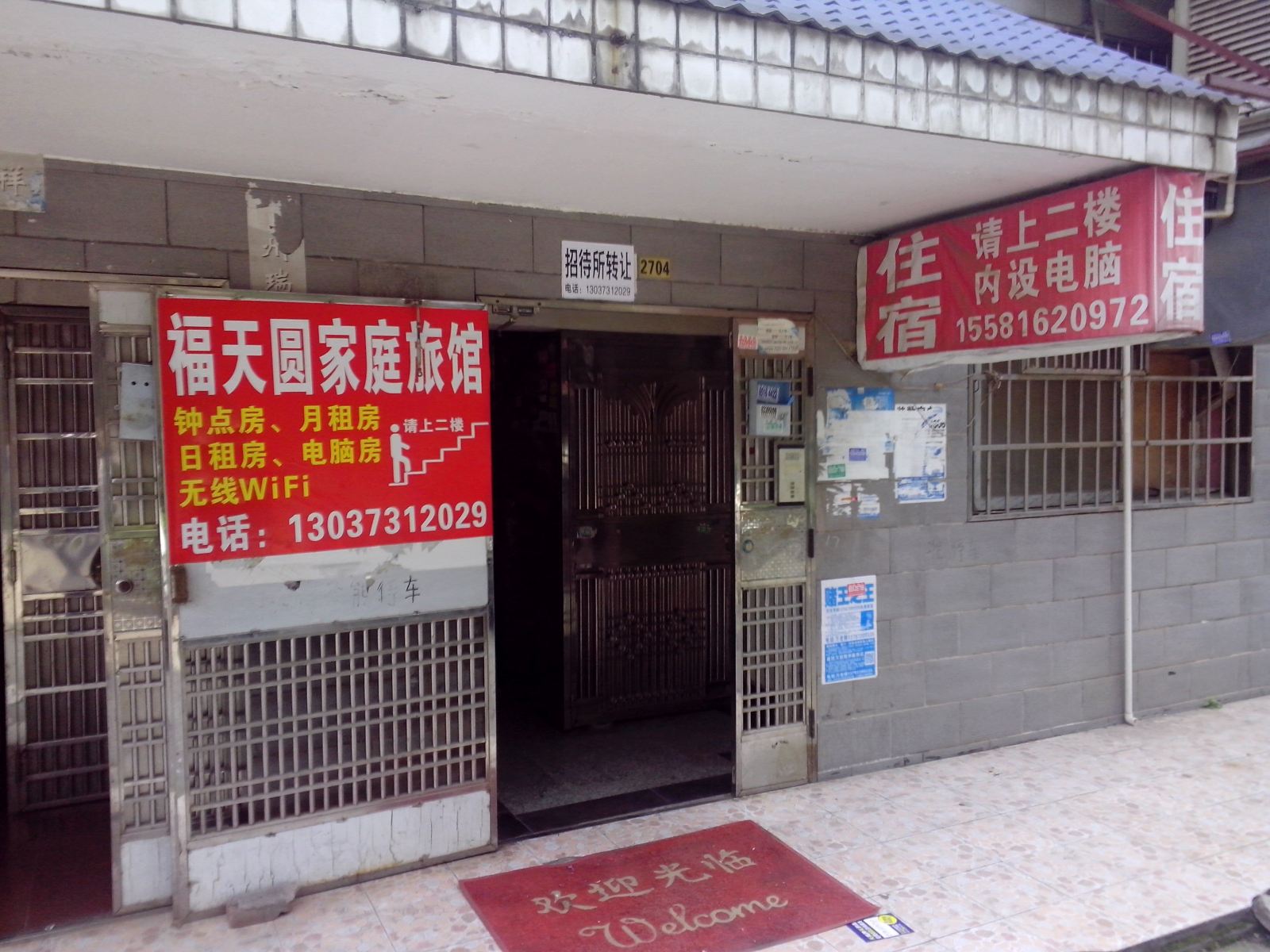 长沙福天圆家庭旅馆