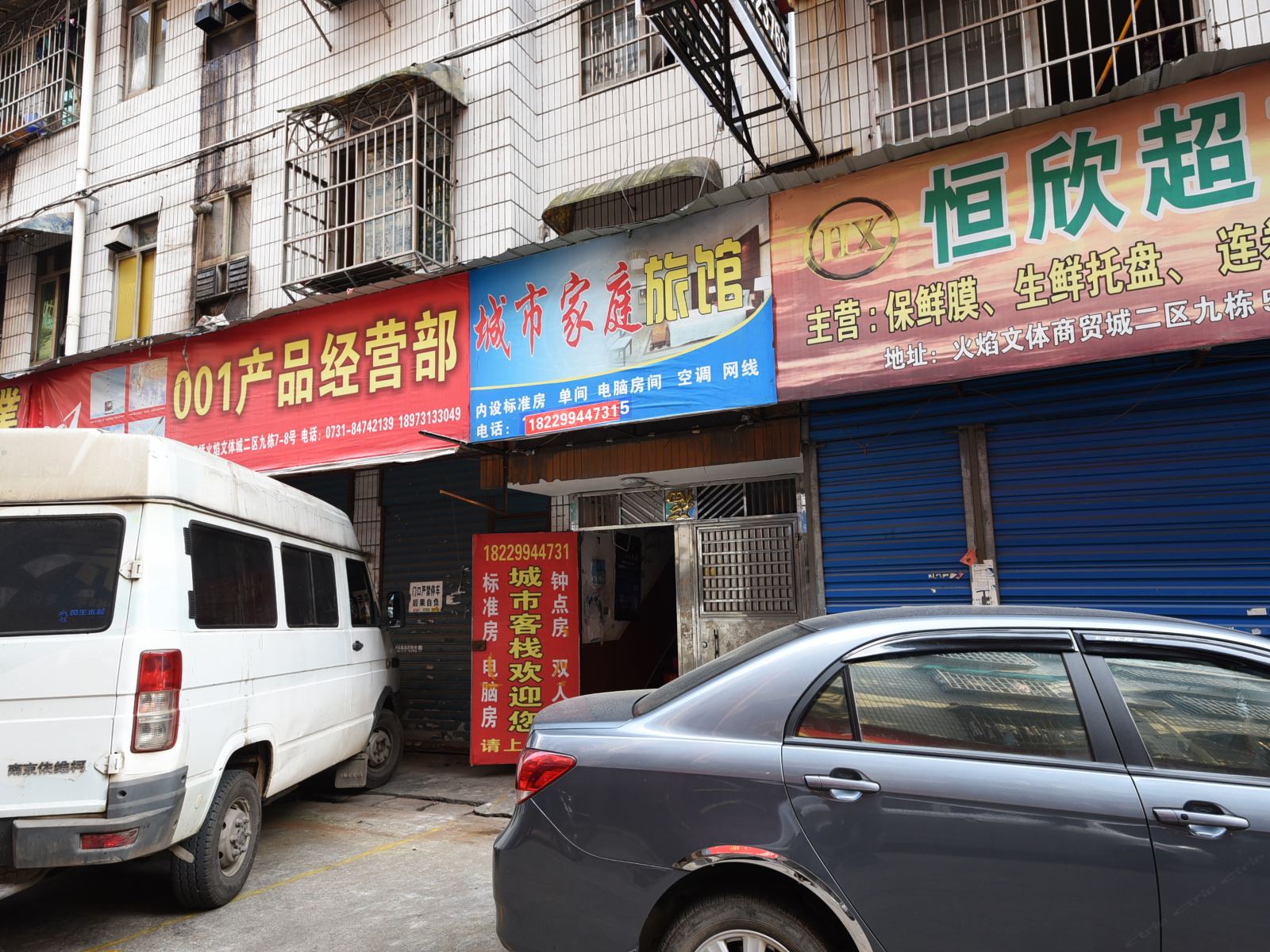 长沙城市客栈