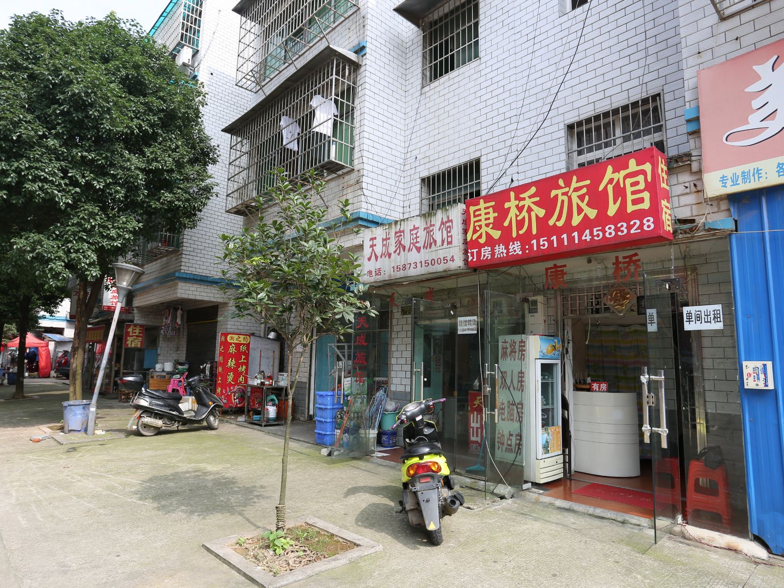 长沙康桥家庭旅馆