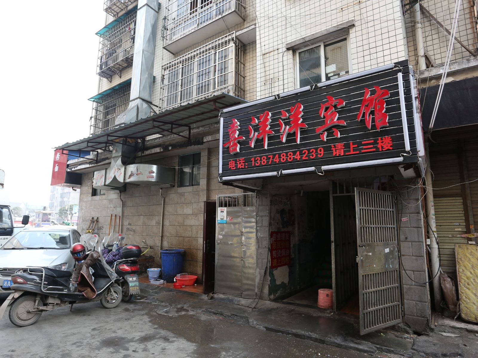 长沙喜洋洋宾馆