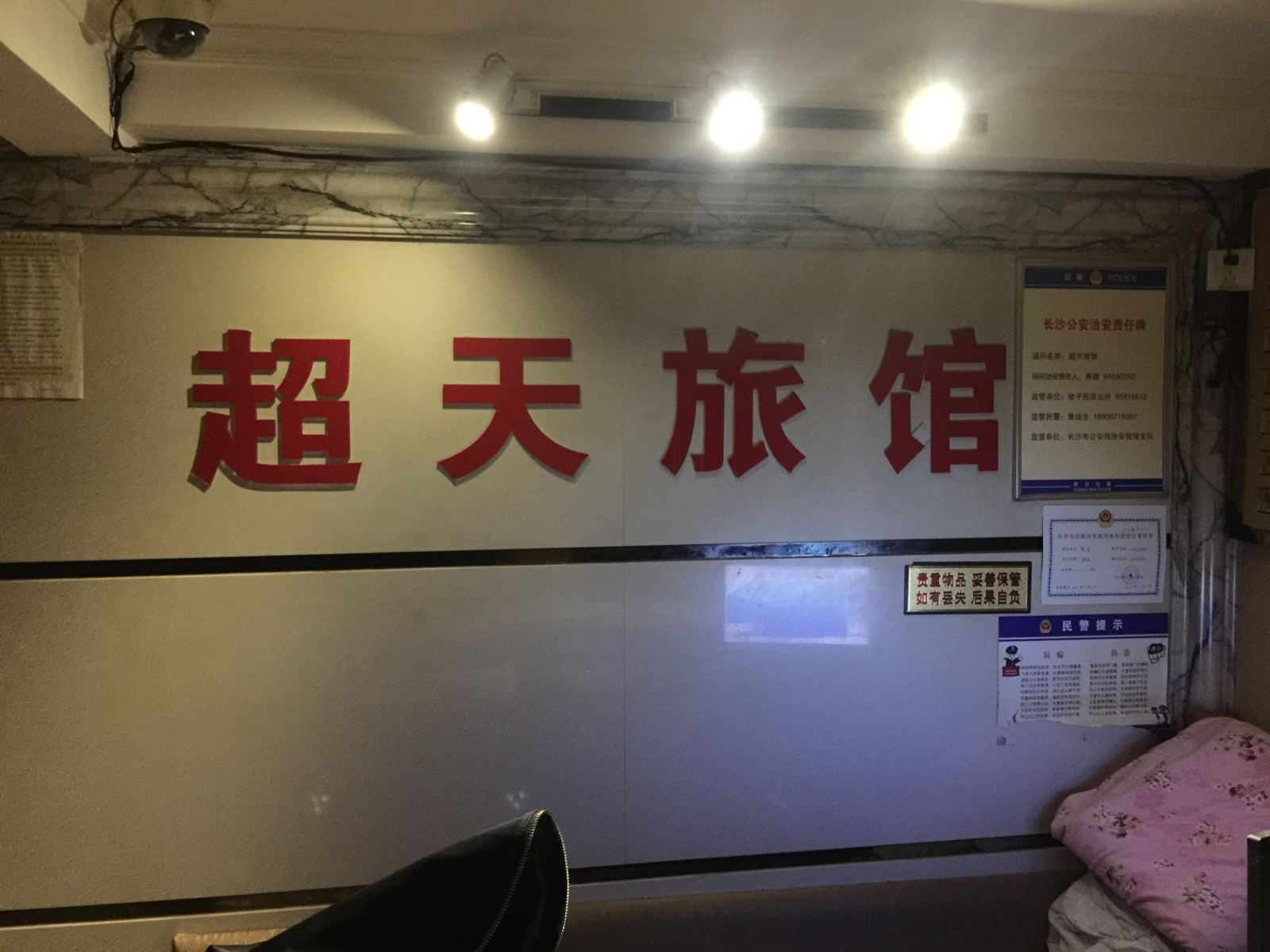 公共区域