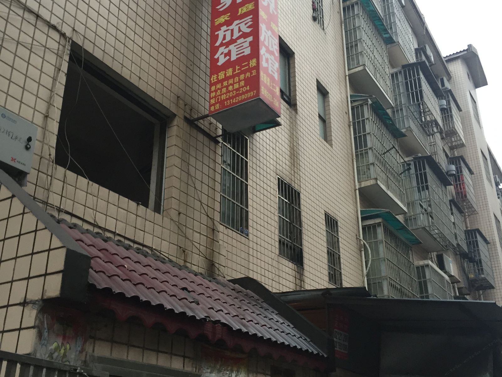 长沙大世界家庭旅馆