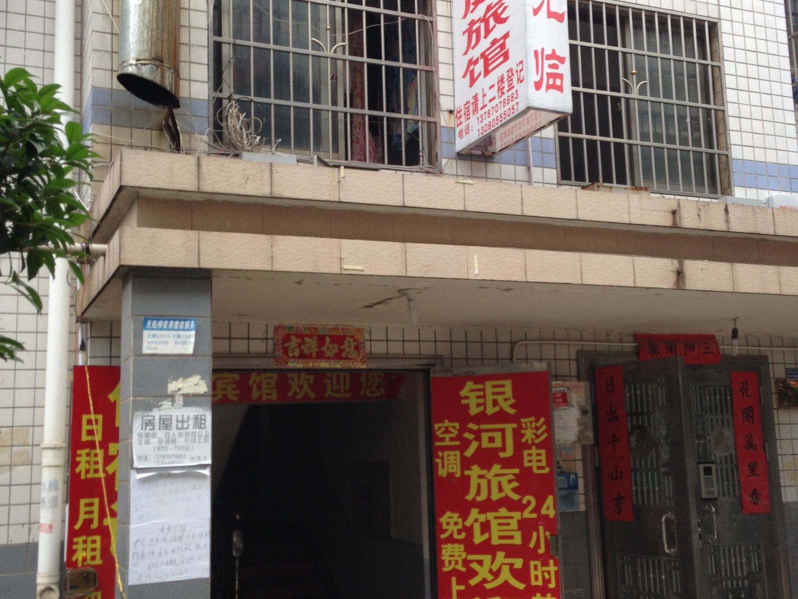 长沙银河家庭旅馆