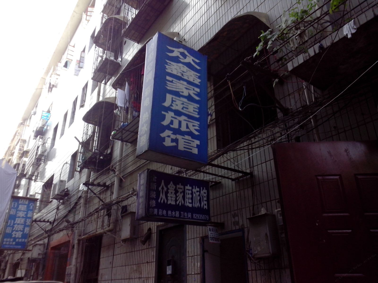 长沙众鑫家庭旅馆