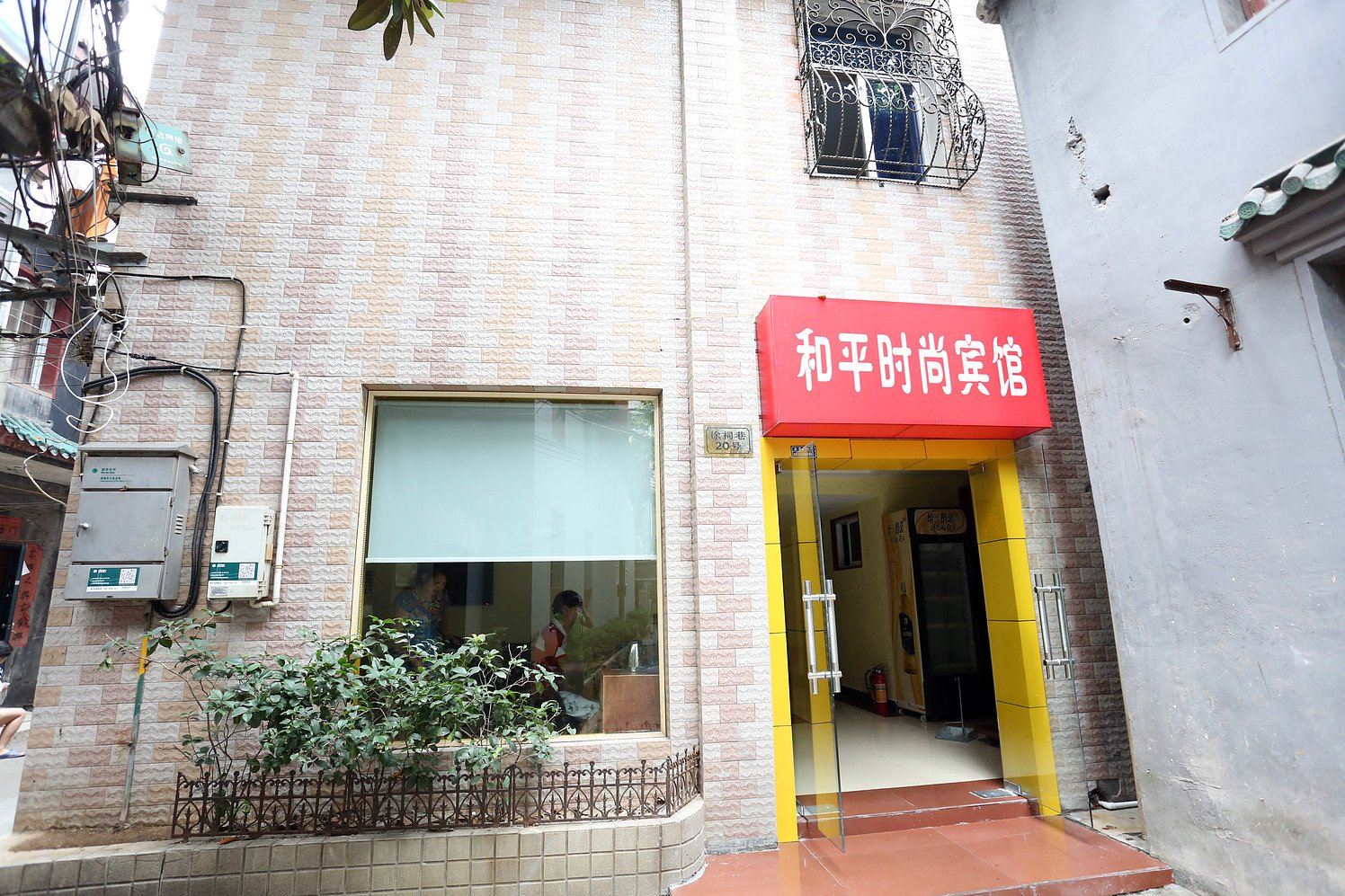 长沙和平时尚宾馆