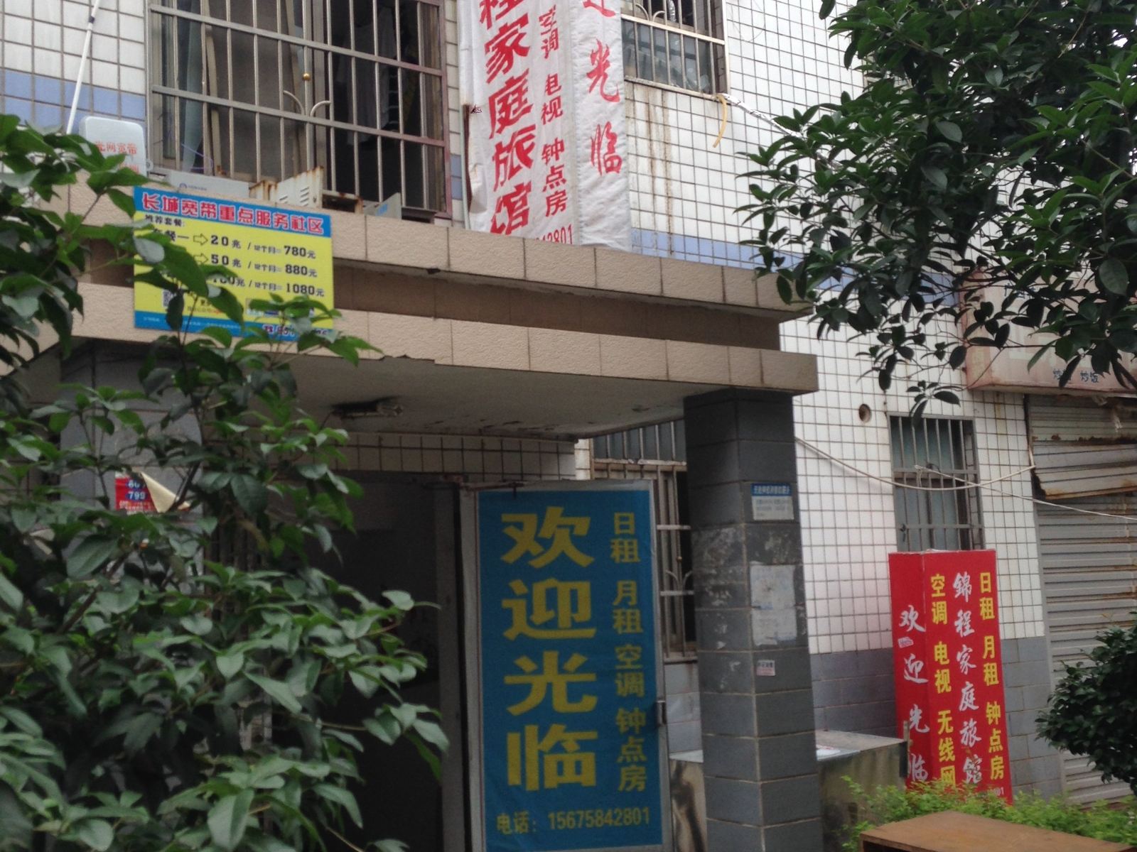 长沙锦程家庭旅馆