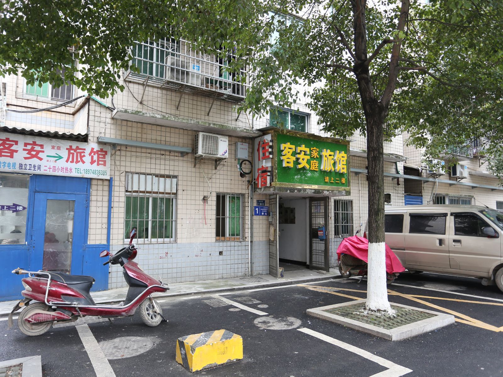 长沙客安家庭旅馆