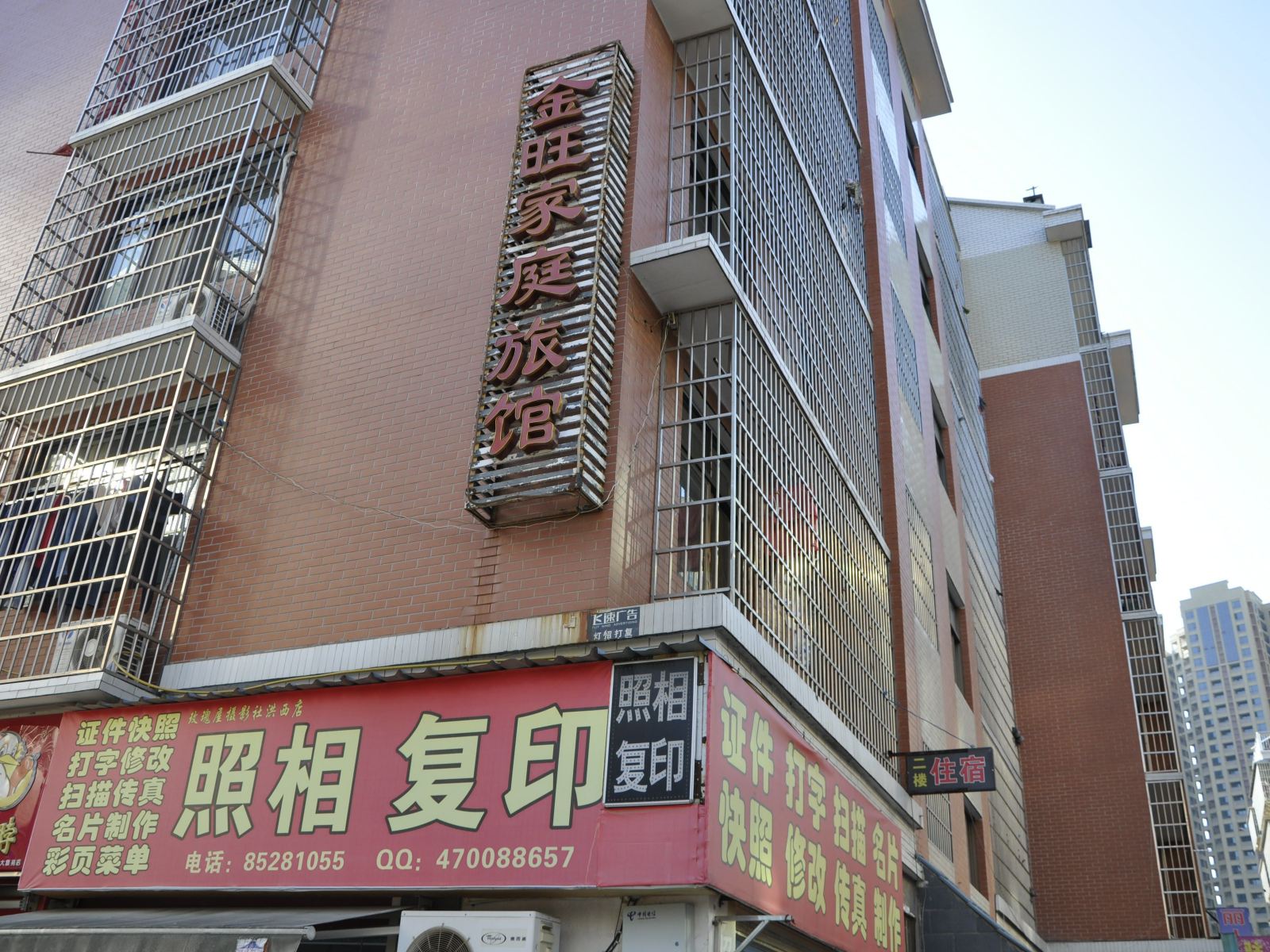 金旺家庭旅馆(长沙洪西小区店)