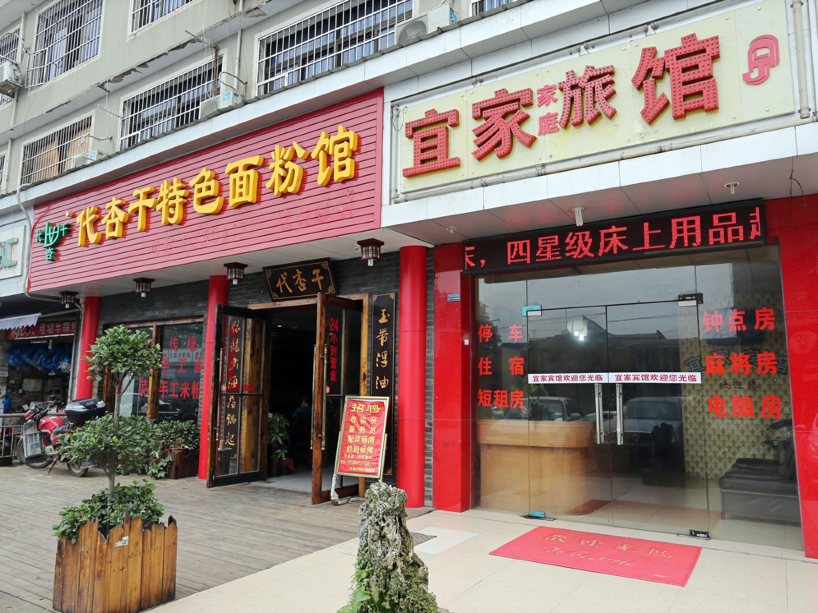长沙宜家宾馆