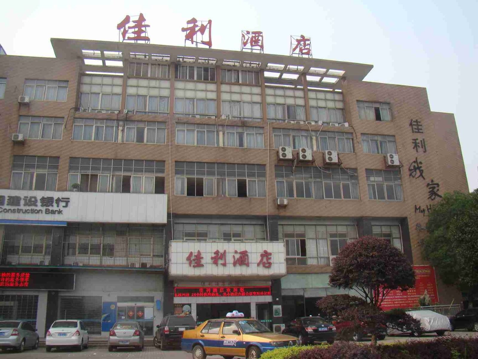 长沙佳利酒店