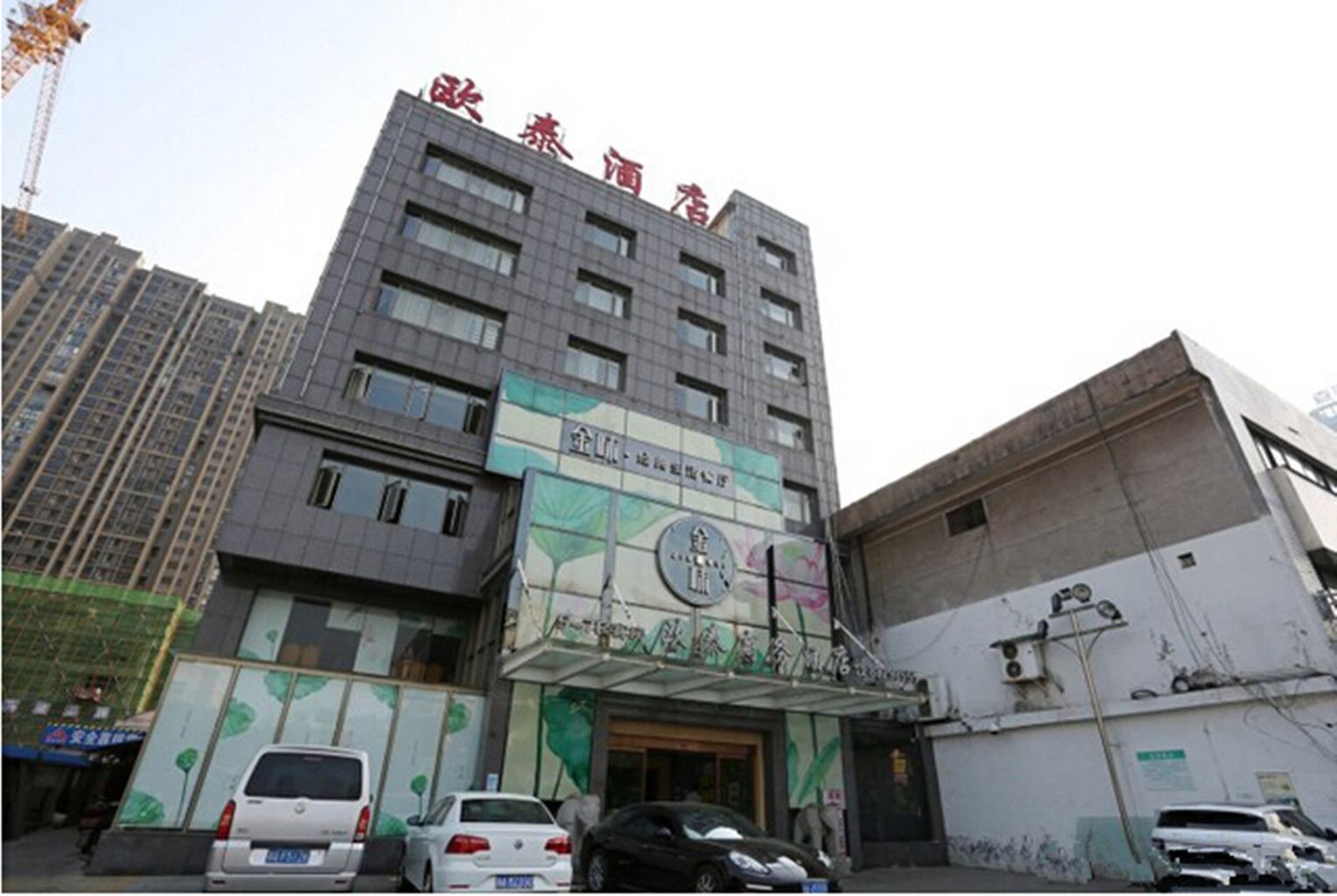 长沙欧泰大酒店