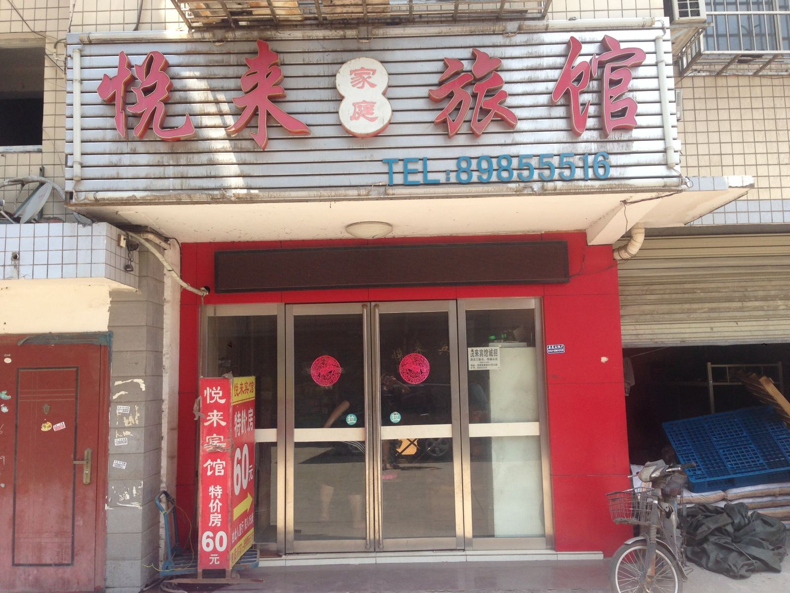 长沙悦来宾馆