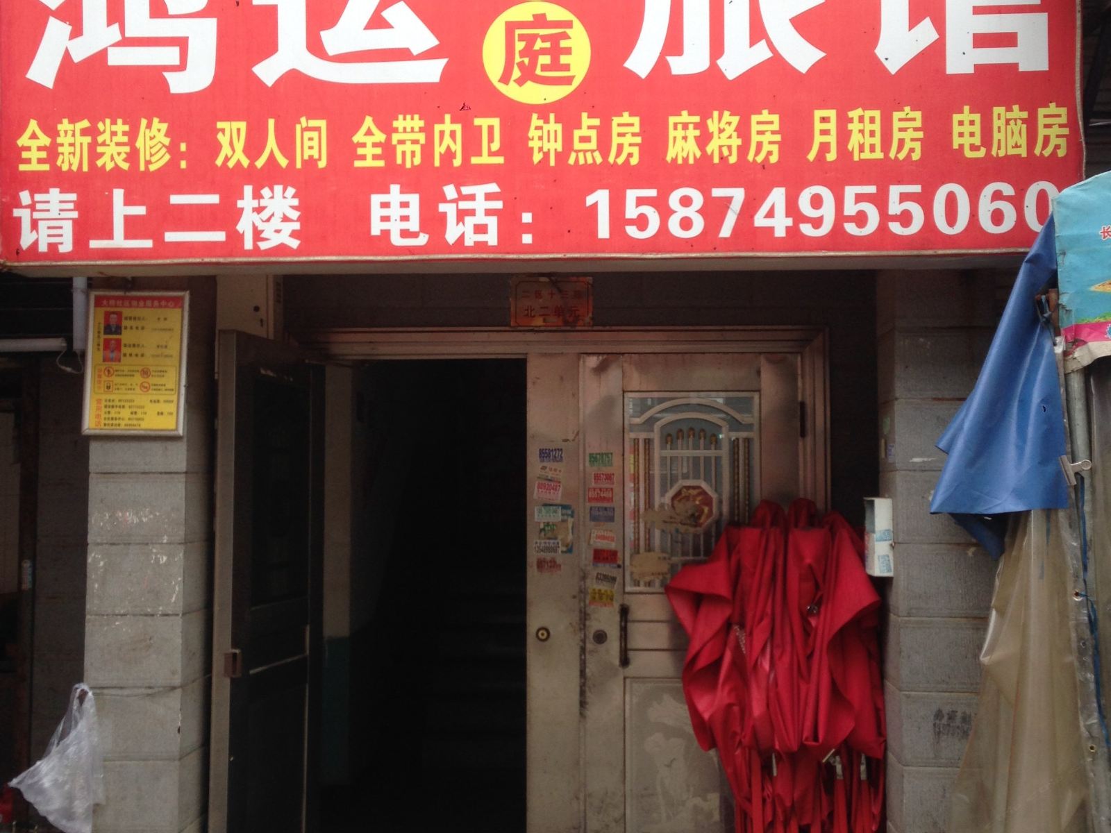 鸿运家庭旅馆(长沙大桥二区店)