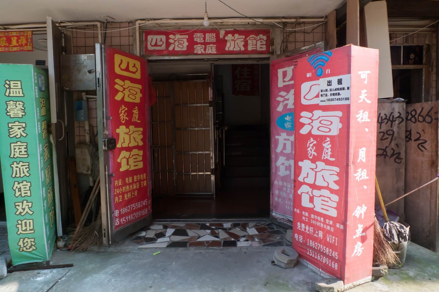 四海家庭旅馆(长沙天马店)