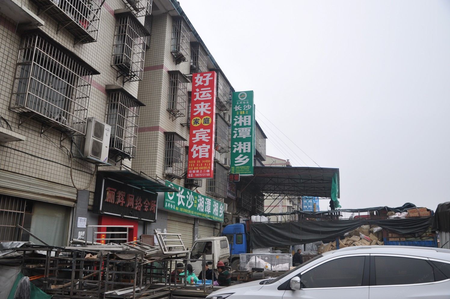 好运来家庭旅馆(长沙新雨路店)
